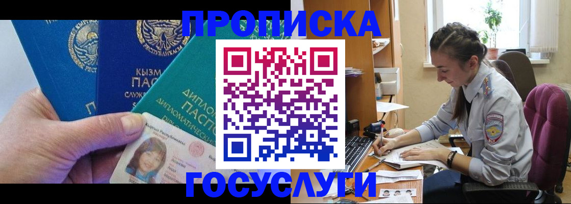 прописка в Боготоле