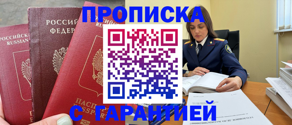 прописка ребенка в Боготоле